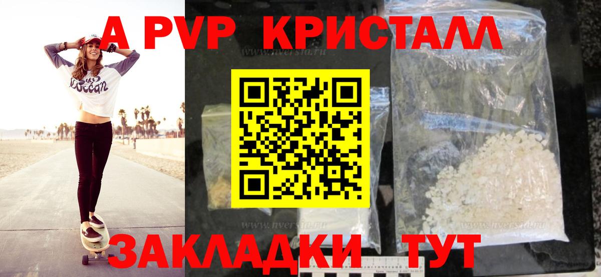 как найти закладки  Вход с VPN  Фрязино  Alpha PVP Crystall  Alpha PVP СК 