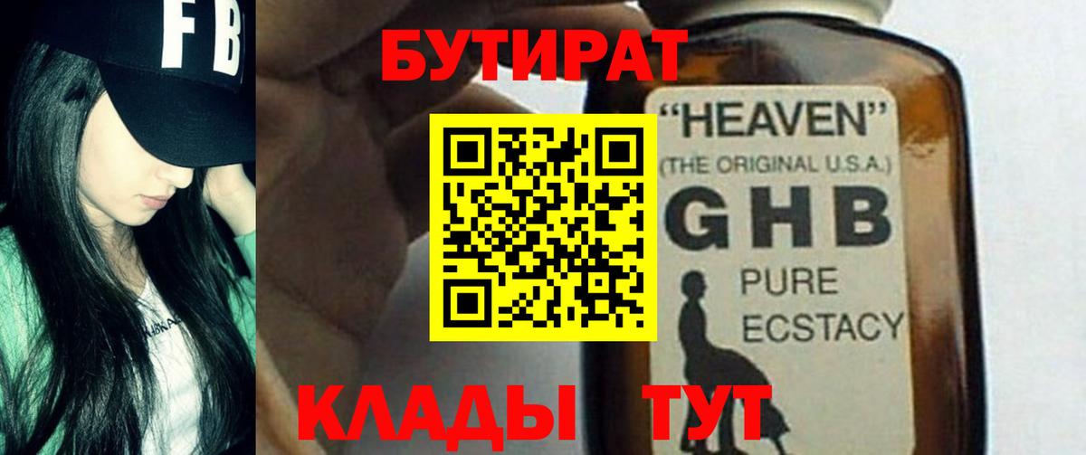 Бутират Butirat Фрязино