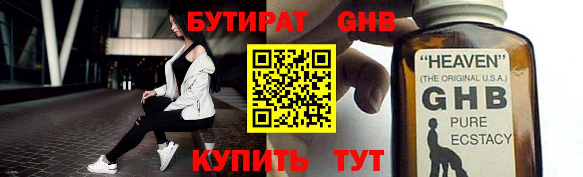 БУТИРАТ 1.4BDO  Вход с VPN  Фрязино 