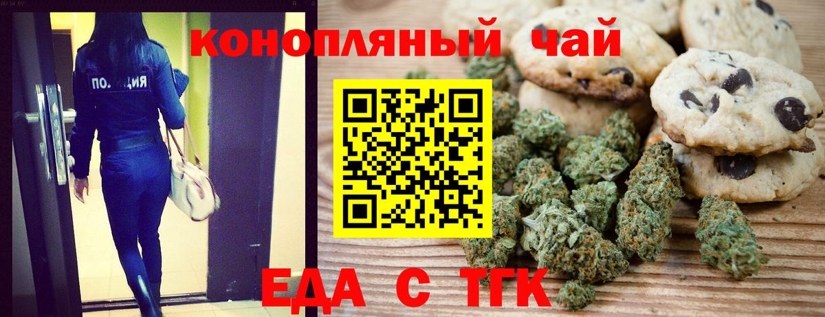 Фрязино  Печенье с ТГК конопля  Вход с VPN 