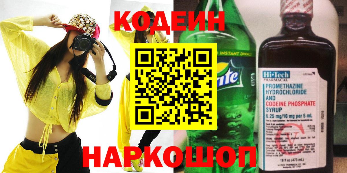 Фрязино  Codein напиток Lean (лин)  Codein напиток Lean (лин)  Вход с VPN 