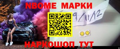 марки nbome Пушкино