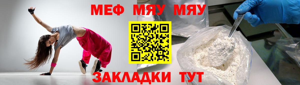 Меф мяу мяу Фрязино